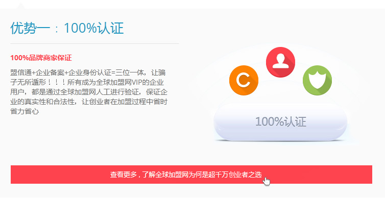 優勢一：100%認證